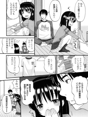 [冬野みかん] ちいさくてもいいじゃない！[DL版]_011