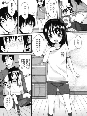 [冬野みかん] ちいさくてもいいじゃない！[DL版]_012