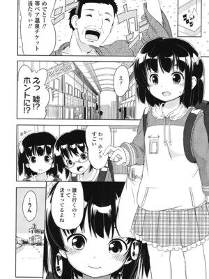 [冬野みかん] 小さい女の子が好きで何が悪い！ [DL版]_004
