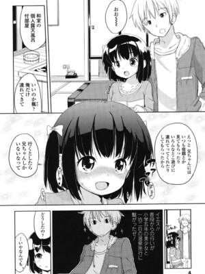 [冬野みかん] 小さい女の子が好きで何が悪い！ [DL版]_005