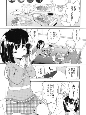 [冬野みかん] 小さい女の子が好きで何が悪い！ [DL版]_006