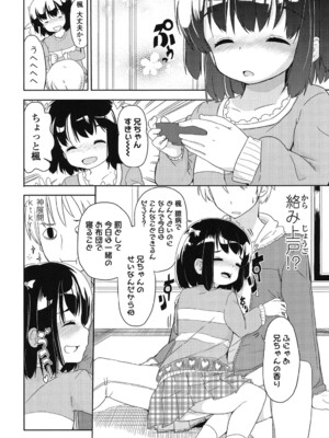 [冬野みかん] 小さい女の子が好きで何が悪い！ [DL版]_007