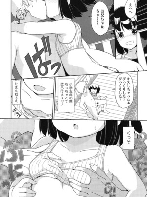 [冬野みかん] 小さい女の子が好きで何が悪い！ [DL版]_009