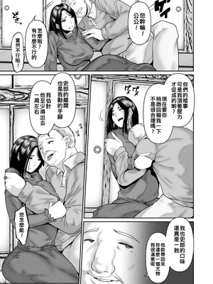[麻婆ナス] 新妻は義父にイジメられ…