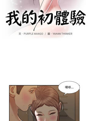 我的初體驗 29-30話_29_1