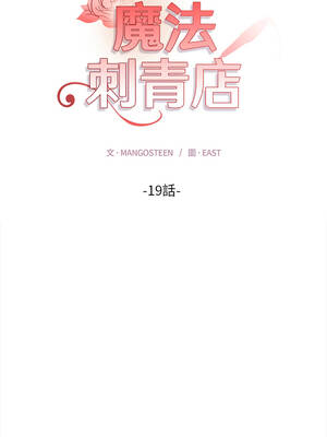 魔法刺青店 19-20話_19_02