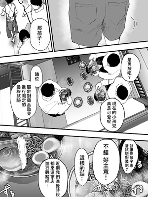 [アオクロ (orukoa)] 透明モブおじに狙われた少年が輪姦レイプ!毎日メス堕ち調教!&nbsp;&nbsp;[冒险者公会] [DL版]_07__007_
