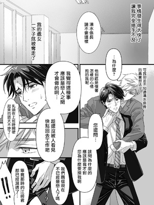 [とりろびってん! (ミツコア)] 敵モブすこれ本 [妖玖汉化] [DL版]_003_RJ01012483_0_03