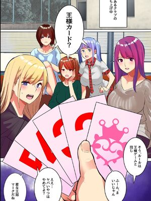 [Mcmc] じゃ、1番の人しゃぶってくれる？サークルの巨乳美女たちと王様ゲームでハメ放題生出しハーレム！_0003