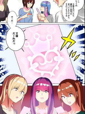 [Mcmc] じゃ、1番の人しゃぶってくれる？サークルの巨乳美女たちと王様ゲームでハメ放題生出しハーレム！_0004