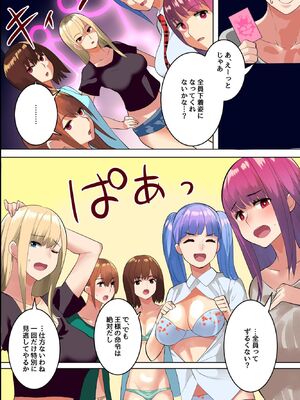 [Mcmc] じゃ、1番の人しゃぶってくれる？サークルの巨乳美女たちと王様ゲームでハメ放題生出しハーレム！_0007