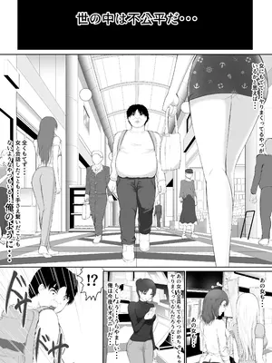 [首都レッカラ] 死神のハーレムボタン 〜ある日突然世界中の全ての女が俺のものになった話〜_0002