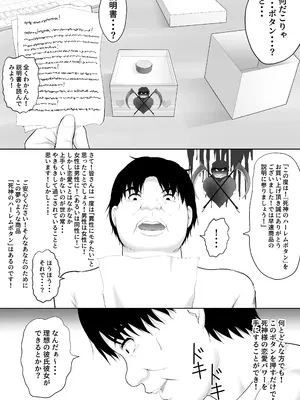 [首都レッカラ] 死神のハーレムボタン 〜ある日突然世界中の全ての女が俺のものになった話〜_0008