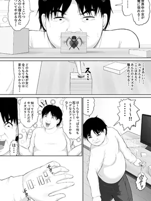 [首都レッカラ] 死神のハーレムボタン 〜ある日突然世界中の全ての女が俺のものになった話〜_0010