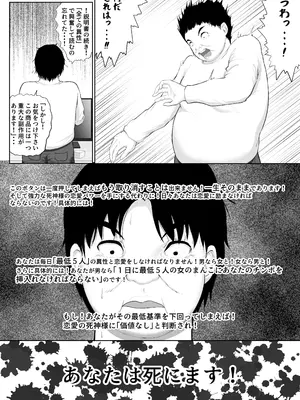 [首都レッカラ] 死神のハーレムボタン 〜ある日突然世界中の全ての女が俺のものになった話〜_0011