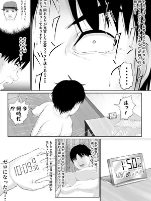 [首都レッカラ] 死神のハーレムボタン 〜ある日突然世界中の全ての女が俺のものになった話〜_0012