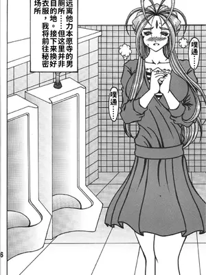 (C76) [RPGカンパニー2 (双馬・物置2つ・蜥蜴)] 酷淫 (ああっ女神さまっ) [中国翻訳]_0005