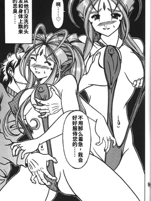 (C76) [RPGカンパニー2 (双馬・物置2つ・蜥蜴)] 酷淫 (ああっ女神さまっ) [中国翻訳]_0008