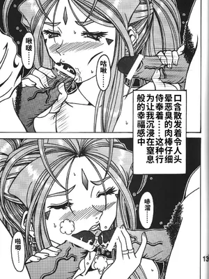 (C76) [RPGカンパニー2 (双馬・物置2つ・蜥蜴)] 酷淫 (ああっ女神さまっ) [中国翻訳]_0012