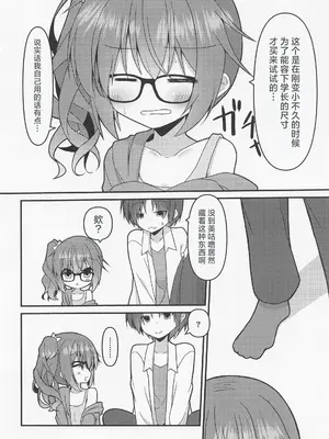 (第3回ウルトラサマーフェスタ) [ねこ大福 (ねこのしろ)] めぐるちゃんは小さくなっても襲われたい。2 (サノバウィッチ) [紫藤汉化组]_0004