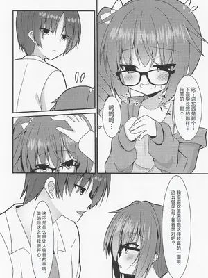 (第3回ウルトラサマーフェスタ) [ねこ大福 (ねこのしろ)] めぐるちゃんは小さくなっても襲われたい。2 (サノバウィッチ) [紫藤汉化组]_0006