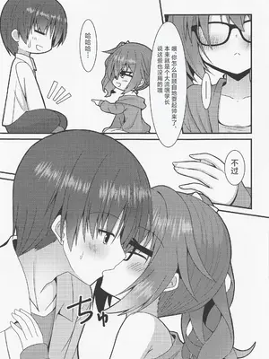 (第3回ウルトラサマーフェスタ) [ねこ大福 (ねこのしろ)] めぐるちゃんは小さくなっても襲われたい。2 (サノバウィッチ) [紫藤汉化组]_0007