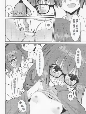 (第3回ウルトラサマーフェスタ) [ねこ大福 (ねこのしろ)] めぐるちゃんは小さくなっても襲われたい。2 (サノバウィッチ) [紫藤汉化组]_0012