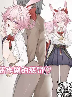 [se34tai] イタズラのおしおき♡ (崩壊スターレイル) [酸菜魚ゅ°个人汉化]