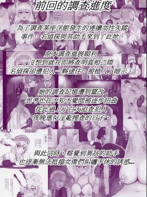 [たひた荘 (たひた)] 名探偵は捜査の虜 2 [Temp個人翻譯] [DL版]_0003