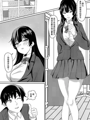 [周る境界式 (しゅーしき)] 彼女は僕のために「練習」してくる｜女友为了我去“练习” [thkong] [DL版]_0003