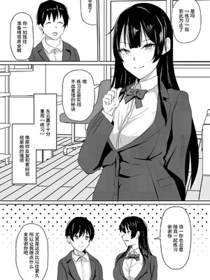 [周る境界式 (しゅーしき)] 彼女は僕のために「練習」してくる｜女友为了我去“练习” [thkong] [DL版]_0004