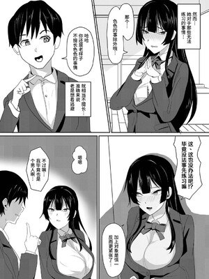 [周る境界式 (しゅーしき)] 彼女は僕のために「練習」してくる｜女友为了我去“练习” [thkong] [DL版]_0005