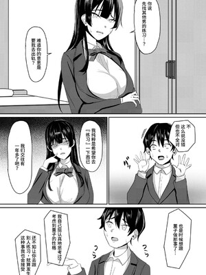 [周る境界式 (しゅーしき)] 彼女は僕のために「練習」してくる｜女友为了我去“练习” [thkong] [DL版]_0006