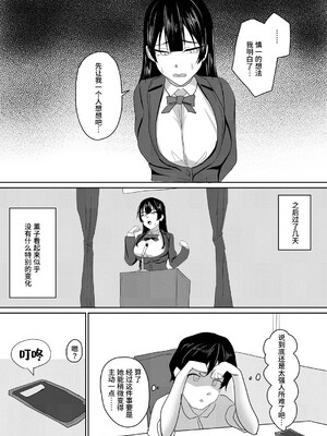 [周る境界式 (しゅーしき)] 彼女は僕のために「練習」してくる｜女友为了我去“练习” [thkong] [DL版]_0007