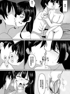 [周る境界式 (しゅーしき)] 彼女は僕のために「練習」してくる｜女友为了我去“练习” [thkong] [DL版]_0010