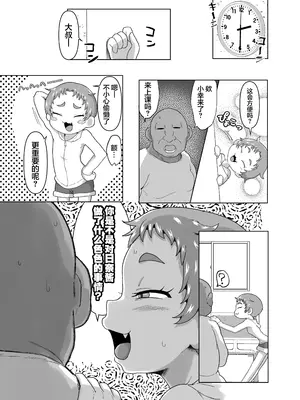 [おかずカンパニー (オカズゆういち)] 学園の用務員さん2｜学校的杂务工先生2 [猫瓶瓶汉化组] [DL版]_0006