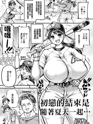 [おもち。] 初恋の終焉は夏とともに… (ANGEL倶楽部 2026年10月号) [中国翻訳] [DL版]