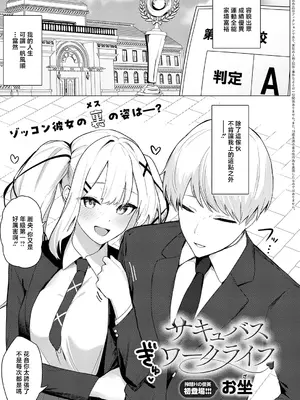 [お坐] サキュバスワークライフ (COMIC アンスリウム 2026年10月号) [中国翻訳] [DL版]