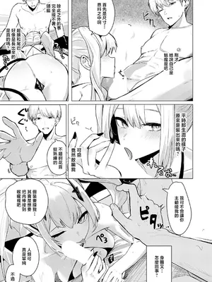 [お坐] サキュバスワークライフ (COMIC アンスリウム 2026年10月号) [中国翻訳] [DL版]_0009