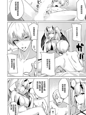 [お坐] サキュバスワークライフ (COMIC アンスリウム 2026年10月号) [中国翻訳] [DL版]_0012