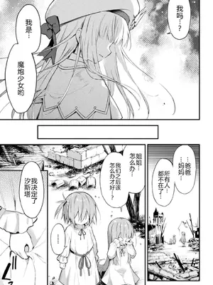 [まゃ～吾郎] 魔砲少女シエスタ 第4話 (くっ殺ヒロインズ Vol.58)｜魔炮少女汐斯塔 第四话 [渊啸个人汉化]_0005
