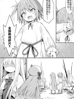 [まゃ～吾郎] 魔砲少女シエスタ 第4話 (くっ殺ヒロインズ Vol.58)｜魔炮少女汐斯塔 第四话 [渊啸个人汉化]_0006