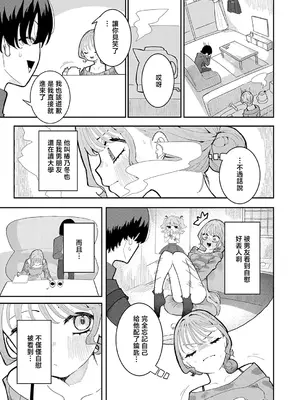 [もみ子] 彼氏はASMR (COMIC アンスリウム 2026年10月号) [中国翻訳] [DL版]_0003