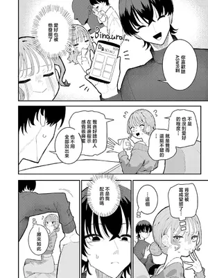 [もみ子] 彼氏はASMR (COMIC アンスリウム 2026年10月号) [中国翻訳] [DL版]_0004