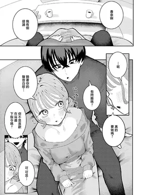 [もみ子] 彼氏はASMR (COMIC アンスリウム 2026年10月号) [中国翻訳] [DL版]_0005
