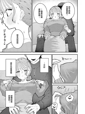 [もみ子] 彼氏はASMR (COMIC アンスリウム 2026年10月号) [中国翻訳] [DL版]_0007