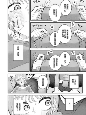 [もみ子] 彼氏はASMR (COMIC アンスリウム 2026年10月号) [中国翻訳] [DL版]_0008