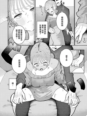 [もみ子] 彼氏はASMR (COMIC アンスリウム 2026年10月号) [中国翻訳] [DL版]_0010