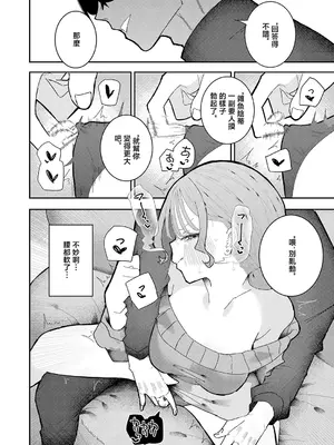 [もみ子] 彼氏はASMR (COMIC アンスリウム 2026年10月号) [中国翻訳] [DL版]_0012