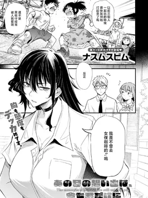 [ナスムスビム] あの日の想い出は、今も君だけに (COMIC アンスリウム 2026年10月号) [中国翻訳] [DL版]_0003